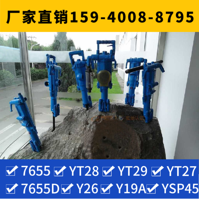 YT29A 高频凿岩机